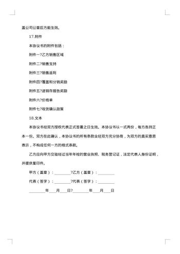 经销商合同