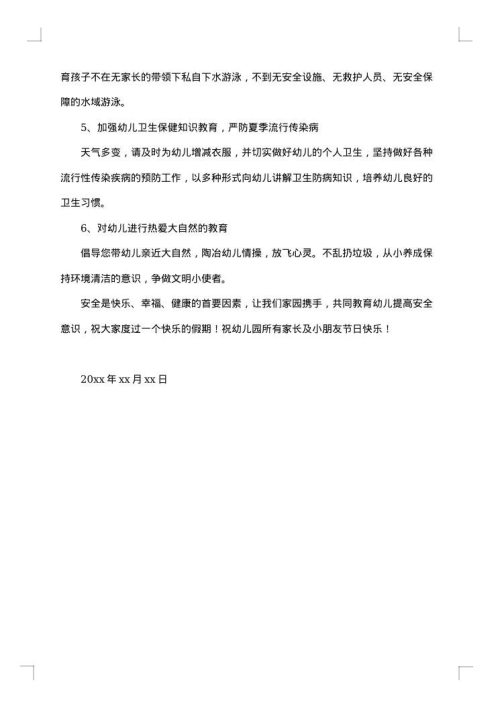 学校五一放假创意通知