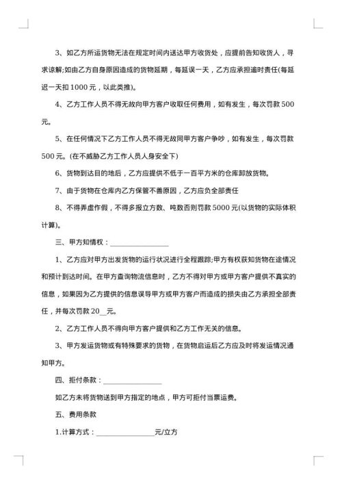 委托运输合同