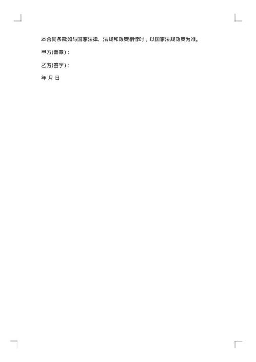 公司高级工程师聘用协议书