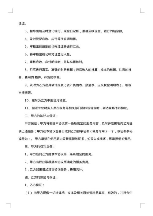 财务代理合同模板（六）