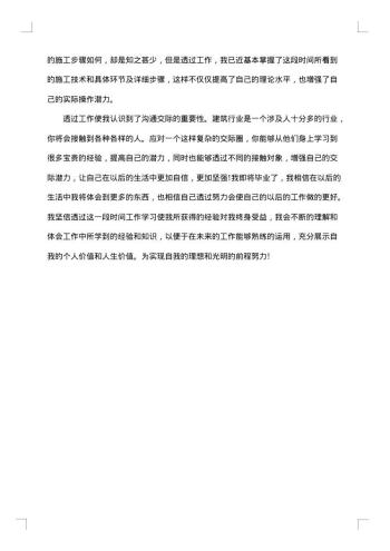 建筑社会实践报告