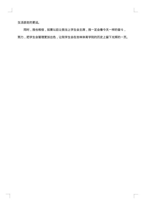 学生会干事个人年终工作总结