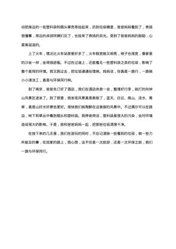 环境保护意识的社会调查报告