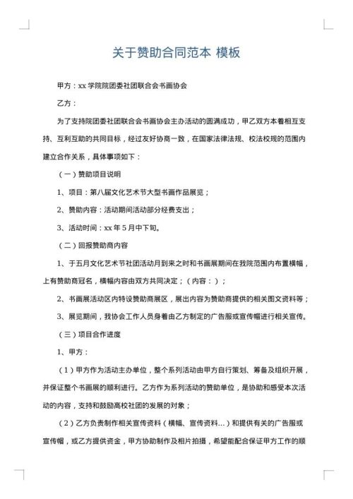 关于赞助合同范本