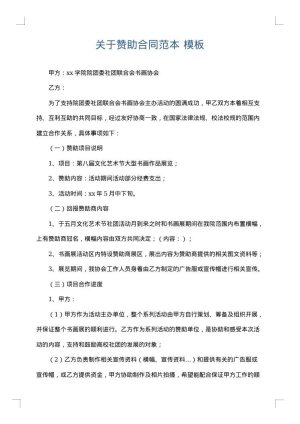 关于赞助合同范本