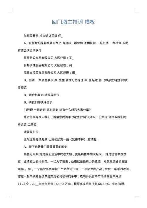 回门酒主持词