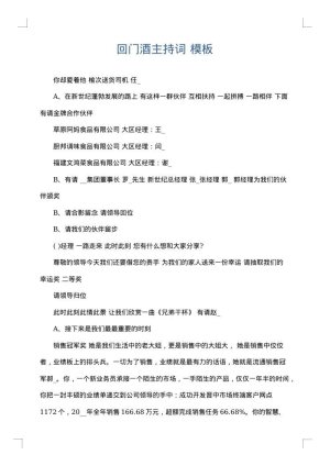 回门酒主持词
