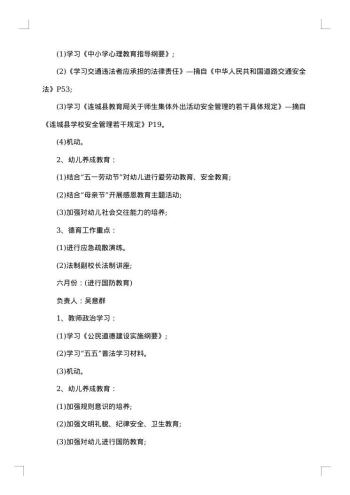 幼儿园德育报告20xx年