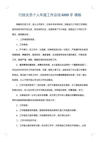 行政文员个人年度工作总结600字