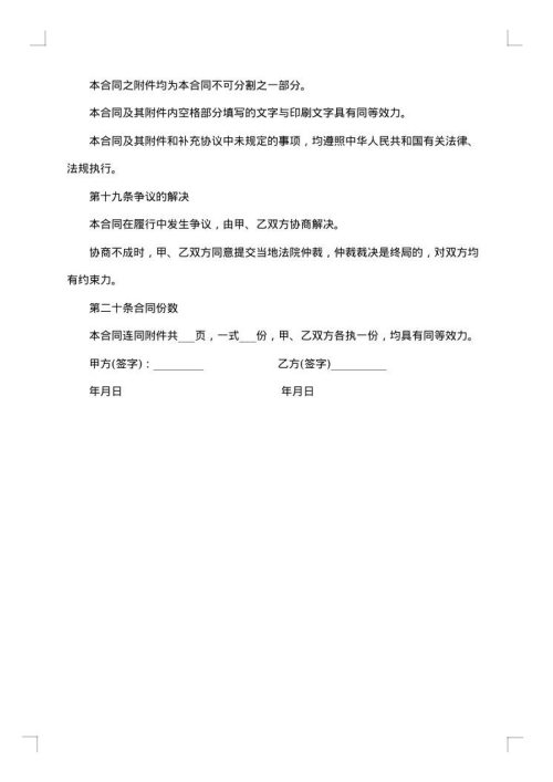 出租合同范本房屋出租合同