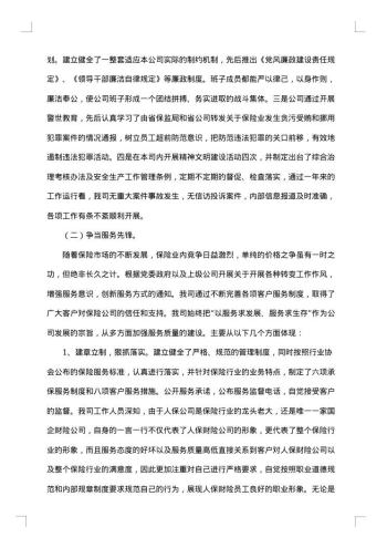 财务人员述职报告