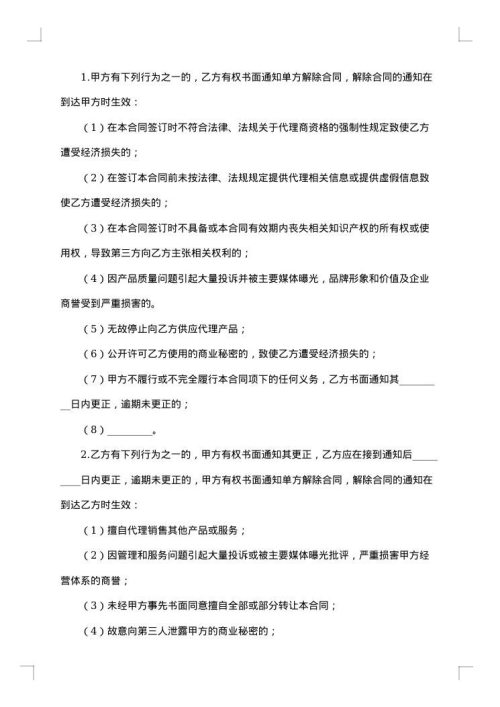 销售代理具体合同协议书