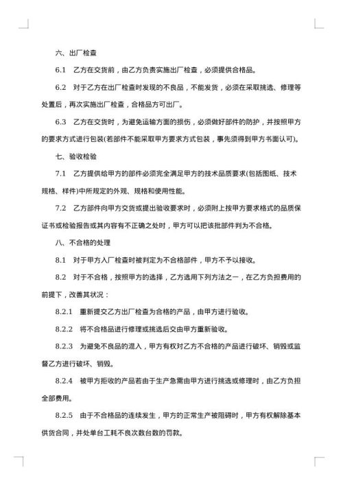 保证协议