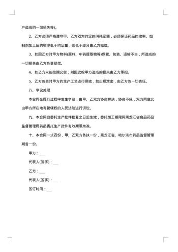 委托生产合同合集