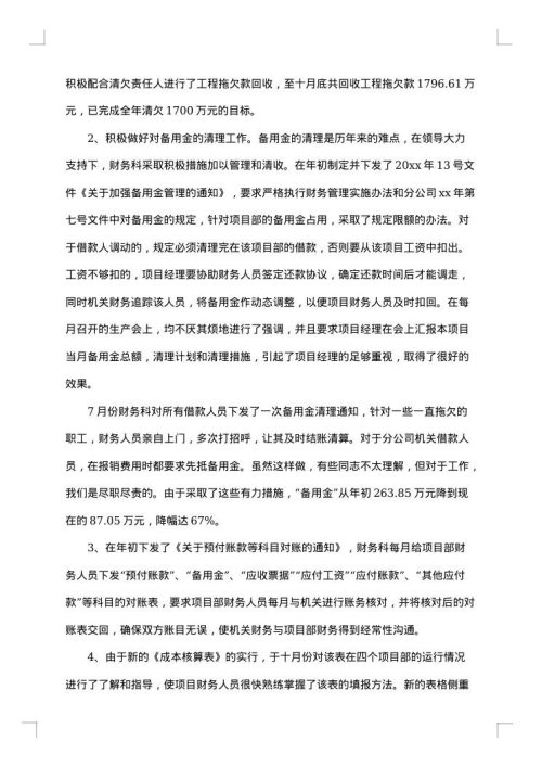 2025年财务科工作总结范文