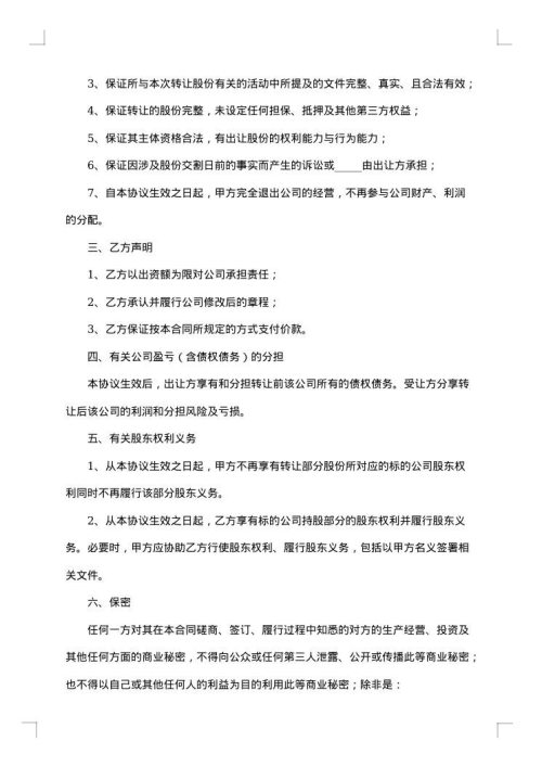 医院股份转让协议书