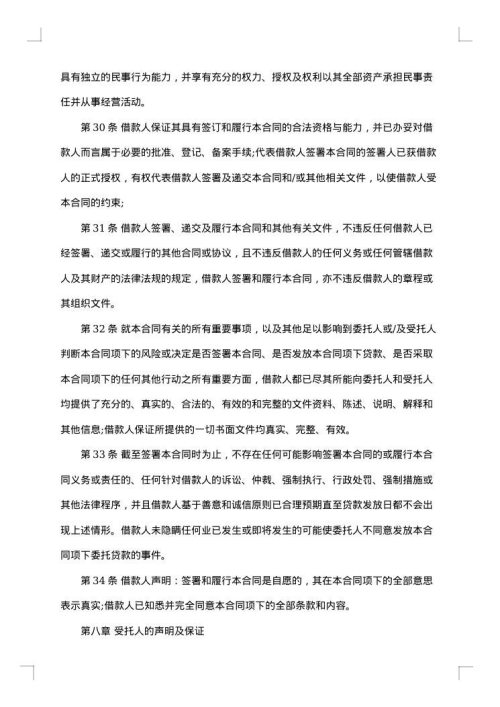 公司委托贷款三方合同
