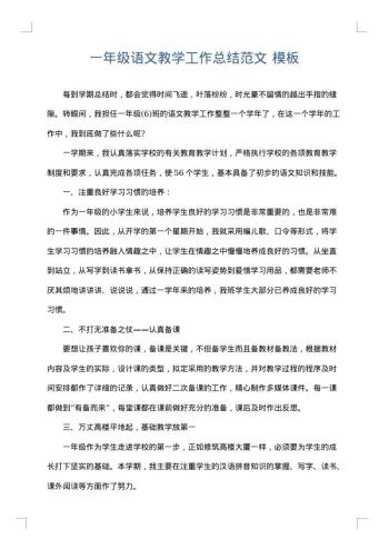 一年级语文教学工作总结范文