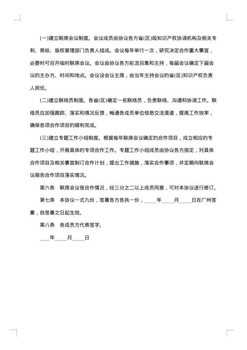 知识产权合同