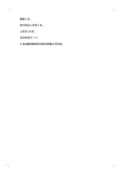 旅游促销活动方案
