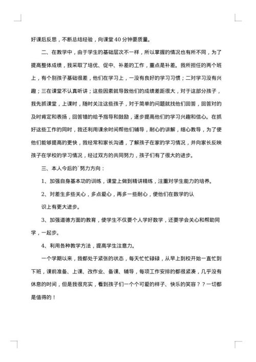 科学教师的个人年度工作总结范文