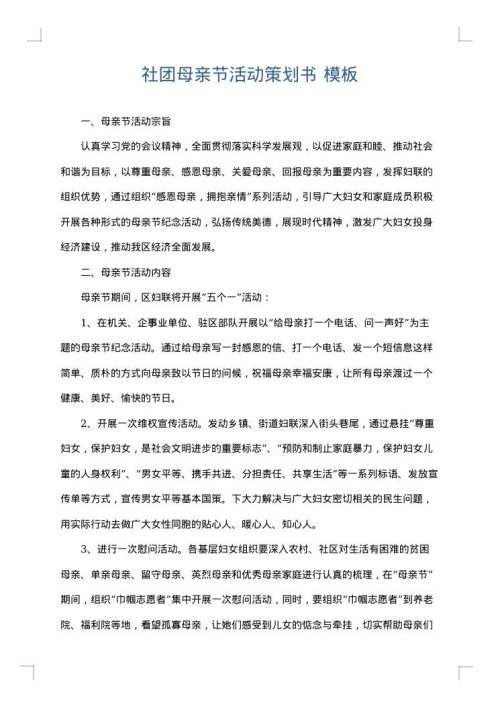 社团母亲节活动策划书
