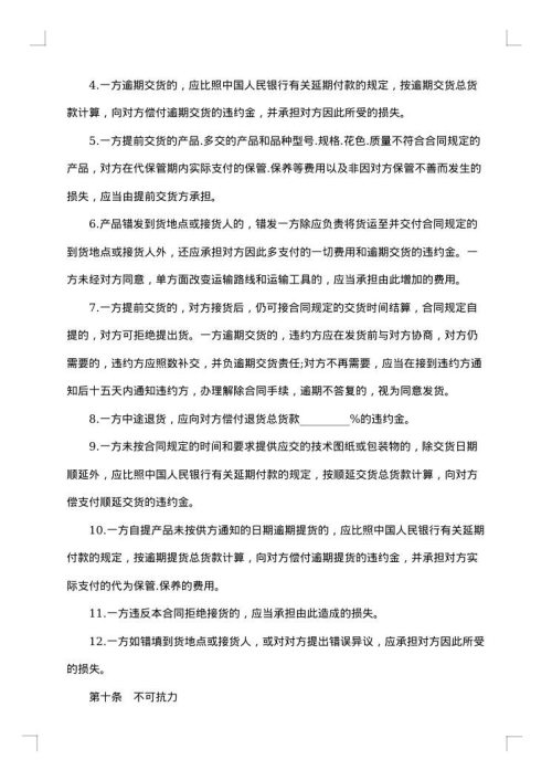 2025年最新购销合同样本