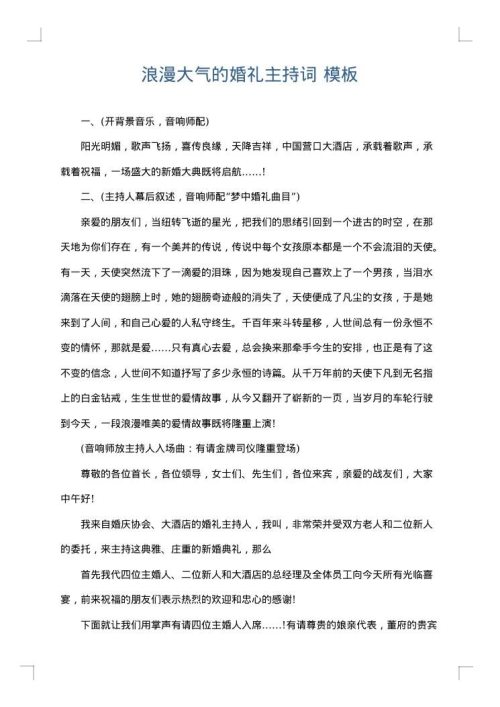 浪漫大气的婚礼主持词