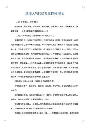 浪漫大气的婚礼主持词