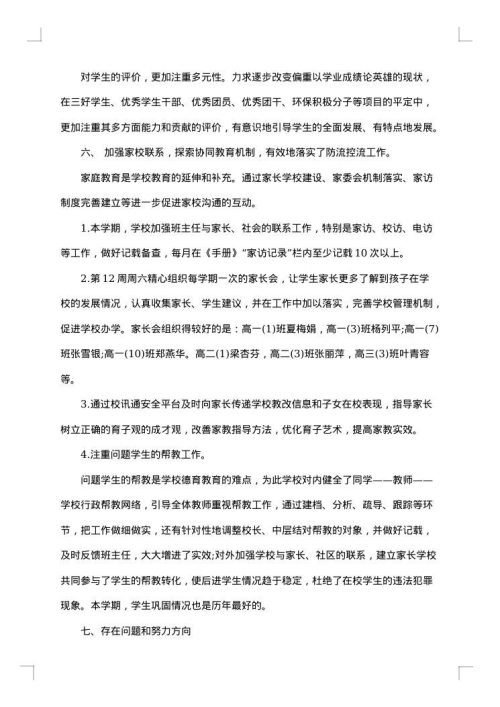 2025年中学德育活动总结