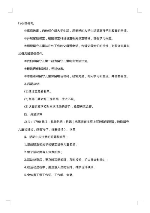 公益活动的策划书最新