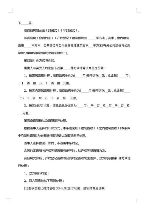 商品房购房契约