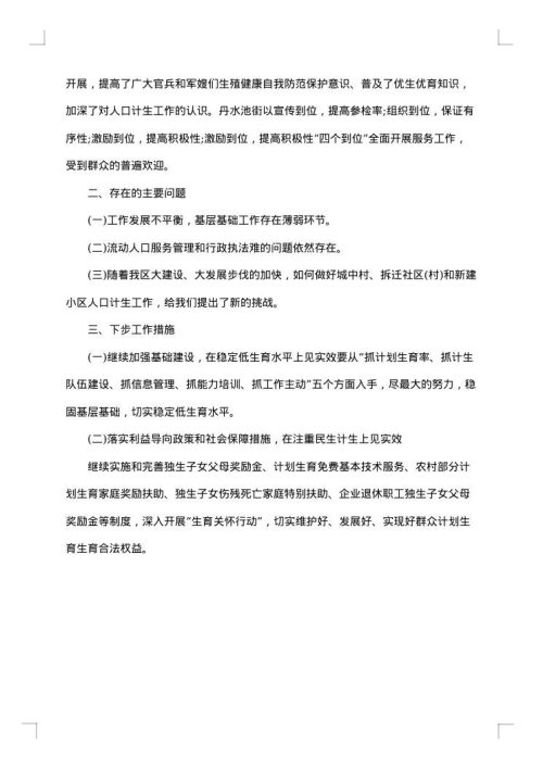 计划生育半年度总结报告