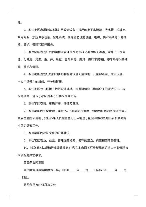 2025年物业服务合同范本