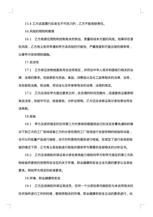 货物采购国内竞争性招标协议书