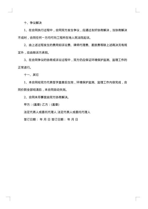 建筑设计工程咨询技术服务合同书