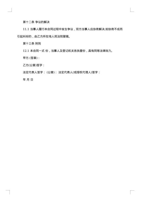 股权质押合同范本