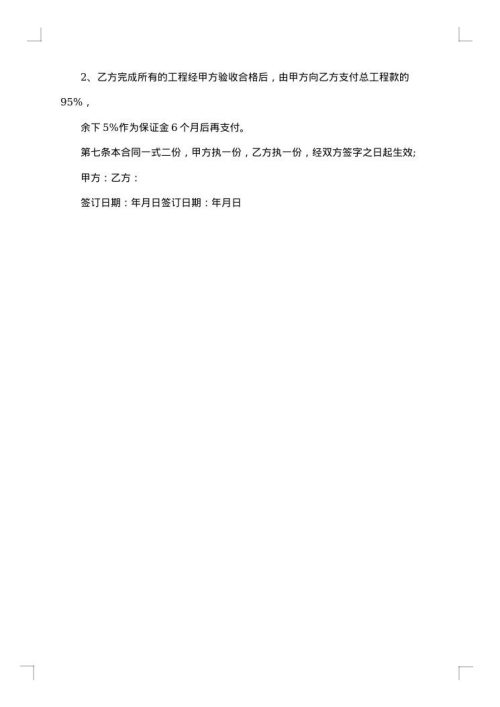 门窗安装工程承揽合同
