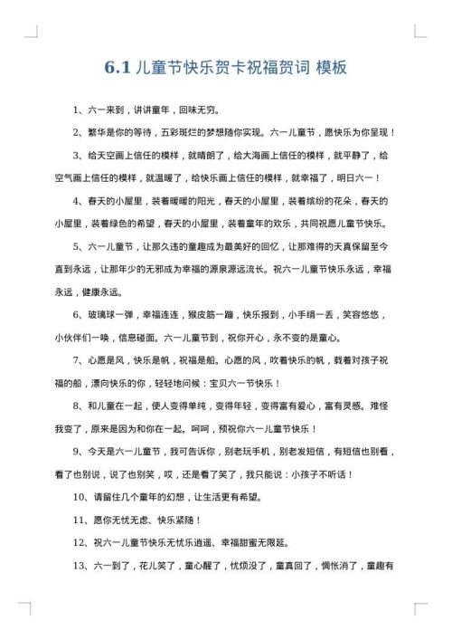 6.1儿童节快乐贺卡祝福贺词