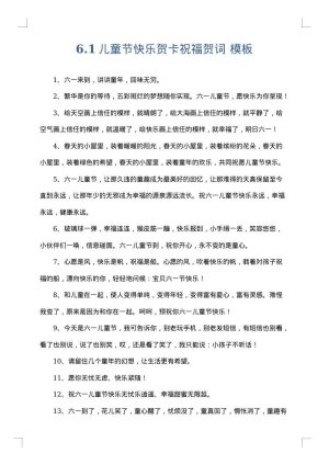 6.1儿童节快乐贺卡祝福贺词