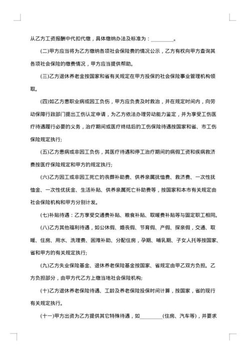 园区公司职工劳动合同书