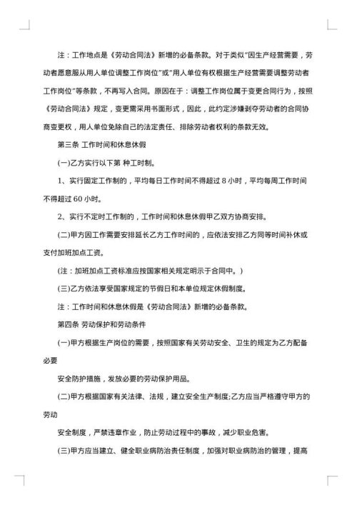 业务员劳动合同格式