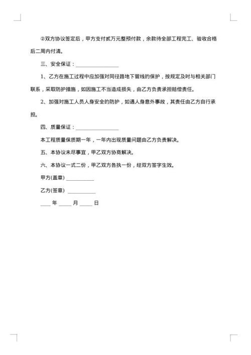 打井施工合同