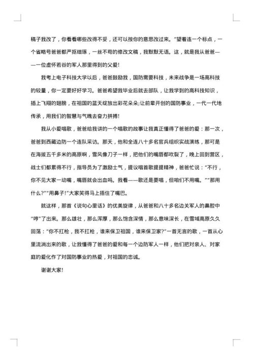 感恩父亲演讲稿600字