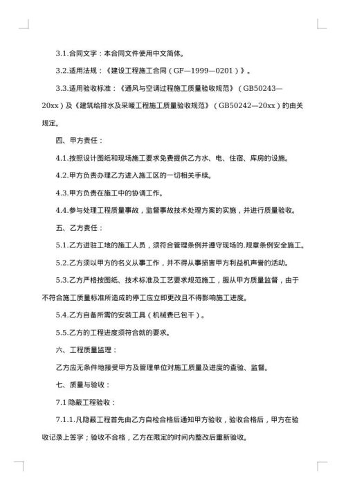 空调安装承揽协议