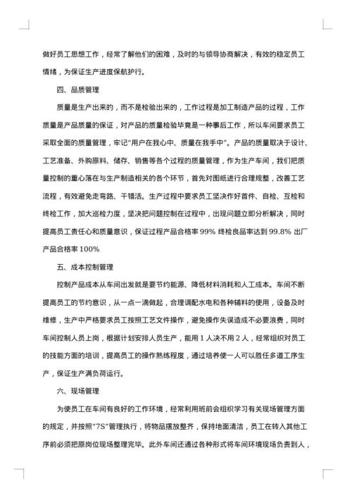 车间普通员工2025年工作总结