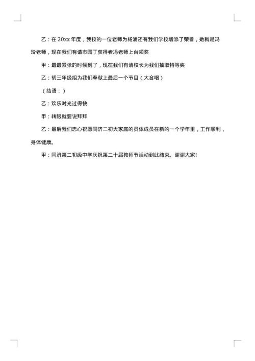 学校庆祝教师节的主持词