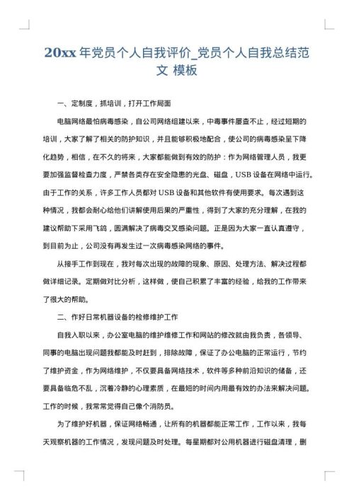 2025年党员个人自我评价_党员个人自我总结范文