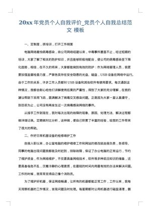 2025年党员个人自我评价_党员个人自我总结范文